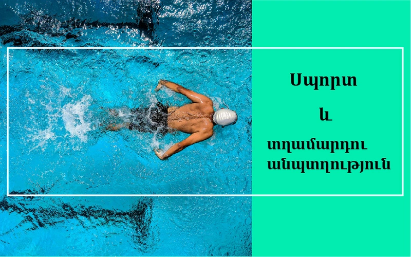 Տղամարդու անպտղություն և սպորտ